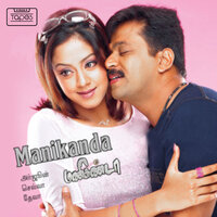 Hey Mukunda - DEVA & Karthik & Pop Shalini & Na. Muthukumar