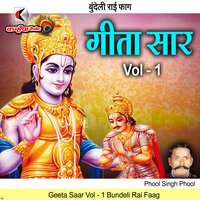 Geeta Saar Vol - 1 Bundeli Rai Faag - Phool Singh Phool