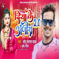Diya Ke Ajora 2.0 - Sonu Sargam Yadav & Srishti Bharti