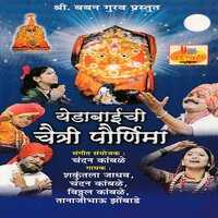 Yedabai Bolna - Shakuntala Jadhav