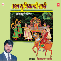 Ghajipur Ka Bognakand - Vijay Lal Yadav
