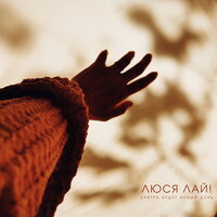 Знаешь - Люся лай!