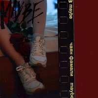 Maybe - Чаян Фамали
