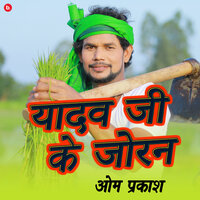 Yadav Ji Ke Joran - Om Prakash Diwana