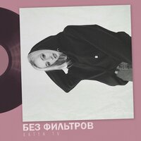 Круче меня - Katya Tu
