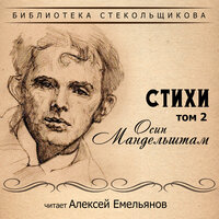 Мы напряженного молчанья не выносим… - Алексей Емельянов