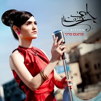 פתגם סיני - Eti Bitton