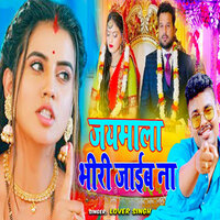 Jaymala Bhiri Jaib Na - Lover Singh