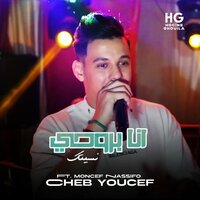 انا بروحي نسيتك - Cheb Youcef & Moncef Nassifo
