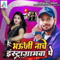 Bhauji Nache Instragram Pe - Pintu Lal Yadav