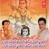 Sitaram Sitaram Sitaram Kahiye - Virender Madhur & Mahesh Prabhakar