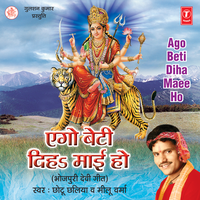 Ae Maai Aaja - Chhotu Chhaliya & Meelu Verma