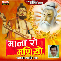 Mera Bhed Me Paya - Arjun Rao