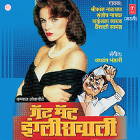 Manjula Mala Kelaas Khula - Shri Kant Narayan & Santosh Nayak & Shakuntla Jadhav & Vaishali Samant