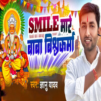 Smile Mare Baba Vishwakarma - gyanu yadav