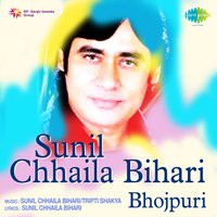 Siwarayat Ke - Sunil Chhaila Bihari & Tripti Shakya