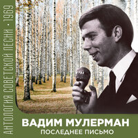 Праздничные хлопоты - Вадим Мулерман & Вероника Круглова