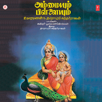Kamaatche Deviyaval - Uma Ramanan