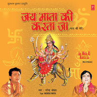 Aai Bhawani Ambe Rani - Narendra Chanchal & Surinder Kohli