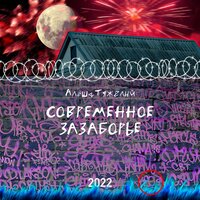 Лирика - АлешаТяжелый