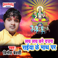 Lach Lach Kare Daura Saiya Ke Math Par - Vinod Bedardi