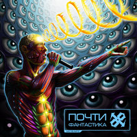 Вглядываясь вверх - ОДИН.ВОСЕМЬ