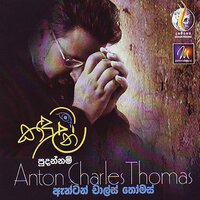 Kisida NE Ethuman Nidannea - Anton Charles Thomas & Lesly Thomas
