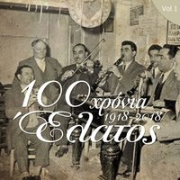 Me Marane I Podia Sou / Pai I Stamna - Vaggelio Christia
