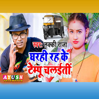 Gharahi Rah Ke Tempu Chalaiti - Lucky Raja