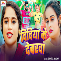 Didiya Ke Devara - Savita Yadav