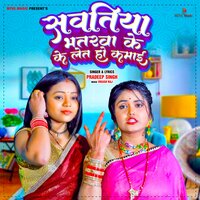 SAWATIYA BHATRAWA KE LET HO KAMAI - Pradeep Singh