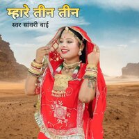 Mhari Tin Tin - Sanwari Bai