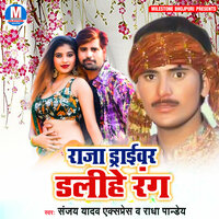 Upare Upare Lagalo - Radha Pandey & Sanjay Yadav(Express)