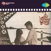 Dure Dure Kachhe Kachhe - Aarti Mukherjee