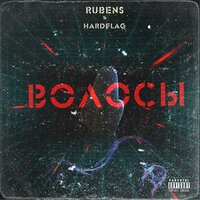 Волосы - Rubens