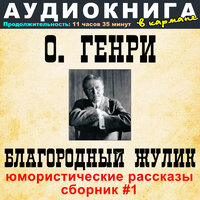 Супружество, как точная наука, Чт. 1 - Аудиокнига в кармане & Максим Доронин