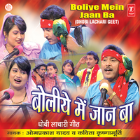 Tore Karanwa Nare Dhobi Niya - Om Prakash Singh Yadav & Kavita Krishnamurthy