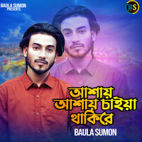 Asay Asay Caiya Takire - Baula Sumon