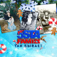Так бывает - 5sta Family