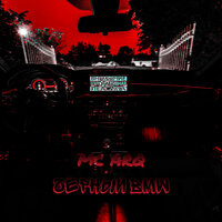Чёрный Bmw - MC ARQ