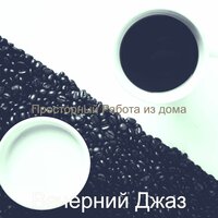 Рассказы - Вечерний Джаз