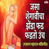 जसा शेगावीचा झेंडा फड फडतो उंच - Sangeeta Kulkarni