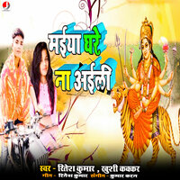 Maai Ghare Na Aili Ho - ritesh kumar & Khushi Kakkar