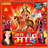 Aavtaari Maiyya Ji Hamaar - Supriya