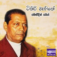 Pemwathiyanne Mayam Mawala - Al Haj Mohideen Beig
