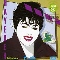 Dar Madhe Ali - Hayedeh