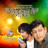 Hobena Dekha - Atik Hasan