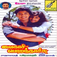 Neelakuyile - S. P. Balasubramani & Chitra