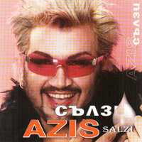 Следи - Azis