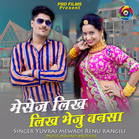 Message Likh Likh Bheju Bansa - Renu rangili & Yuvraj Mewadi